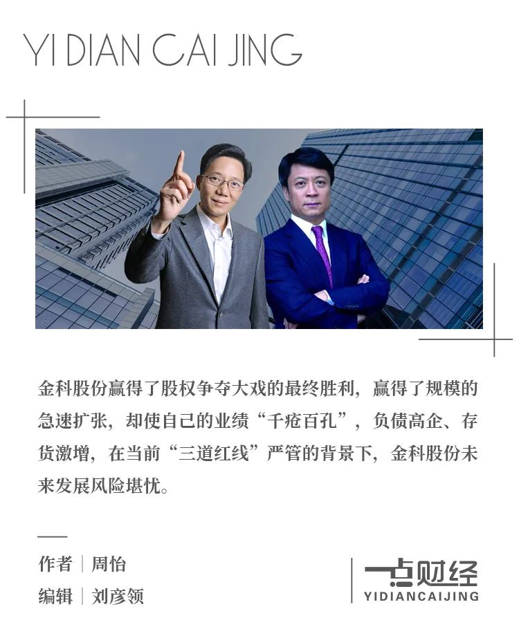 金科股份:送走野蛮人 难抚后遗症-一点财经