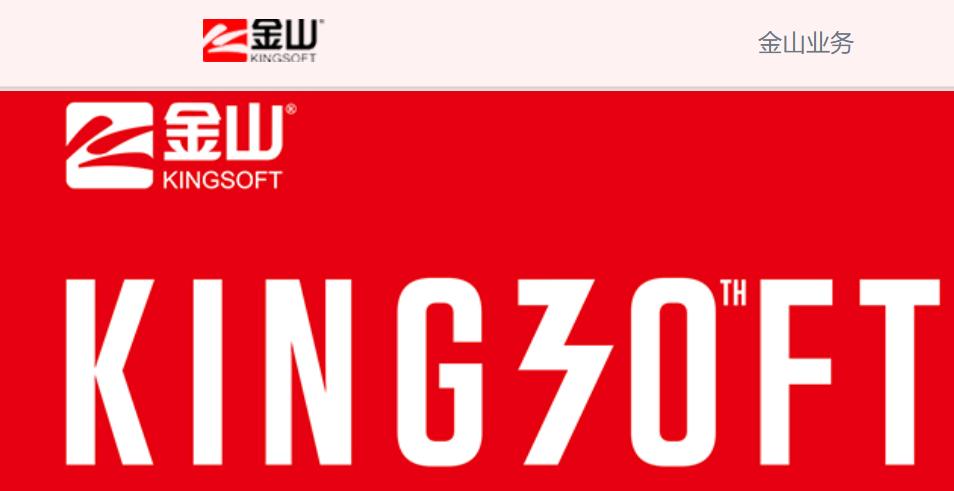 金山办公业绩增速再获认可 产品创新赢得细分市场 公司 第1张-壹财信 金山办公业绩增速再获认可 产品创新赢得细分市场 公司 第1张-壹财信