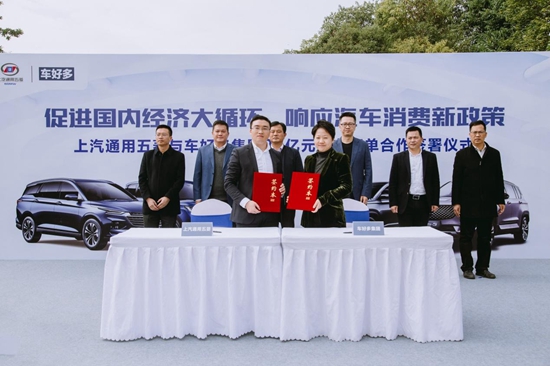 (上汽通用五菱与车好多集团正式签署20亿元购车订单合作协议) (上汽通用五菱与车好多集团正式签署20亿元购车订单合作协议)