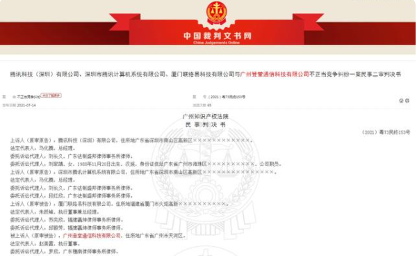 腾讯判决书.png 腾讯判决书.png