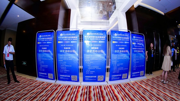 代理记账,西安代理记账,财税行业发展峰会,陕西财税峰会 代理记账,西安代理记账,财税行业发展峰会,陕西财税峰会