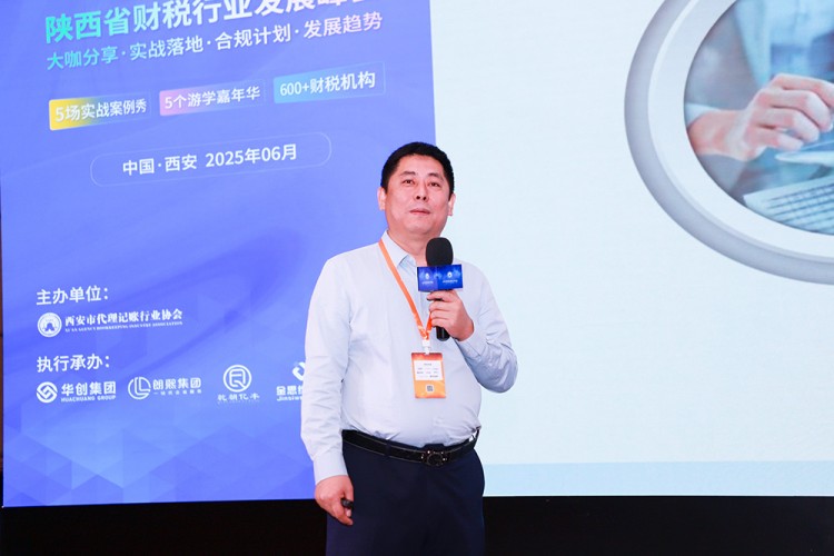 代理记账,西安代理记账,财税行业发展峰会,陕西财税峰会 代理记账,西安代理记账,财税行业发展峰会,陕西财税峰会