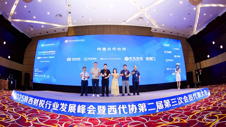 代理记账,西安代理记账,财税行业发展峰会,陕西财税峰会 代理记账,西安代理记账,财税行业发展峰会,陕西财税峰会
