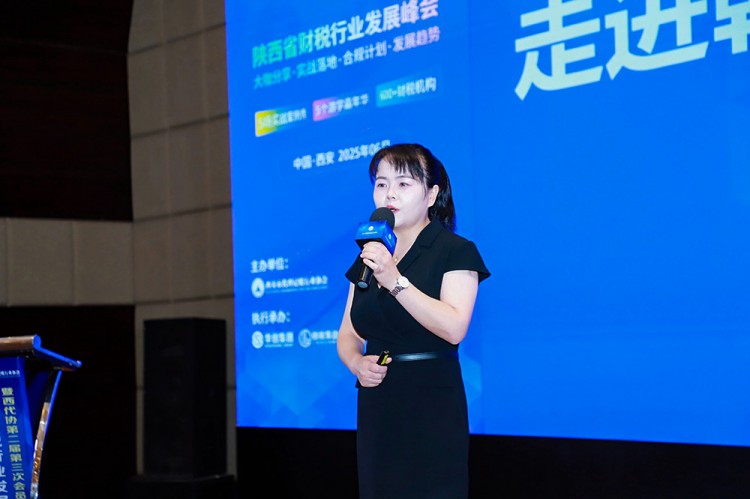 代理记账,西安代理记账,财税行业发展峰会,陕西财税峰会 代理记账,西安代理记账,财税行业发展峰会,陕西财税峰会